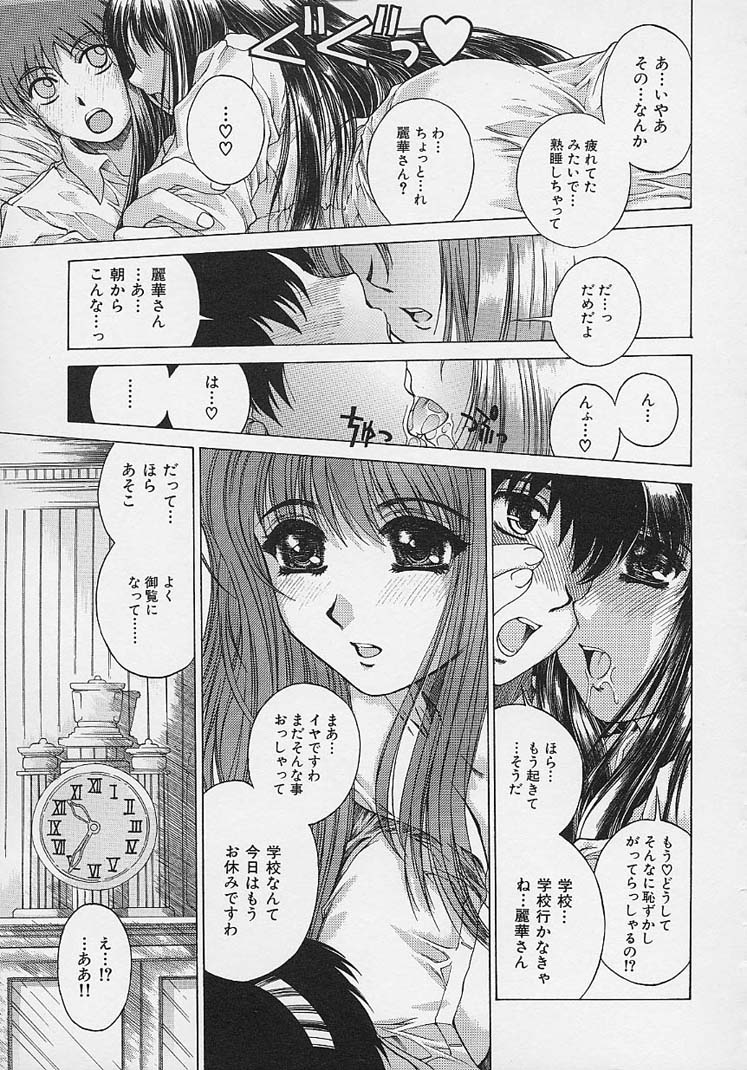 [成田香車] 美悦の吐息