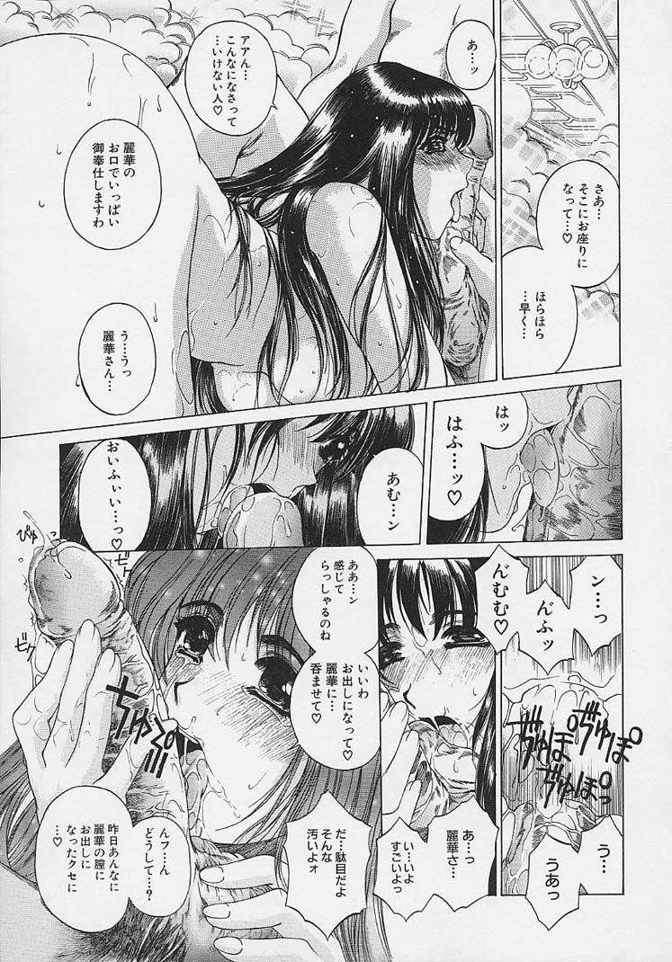 [成田香車] 美悦の吐息