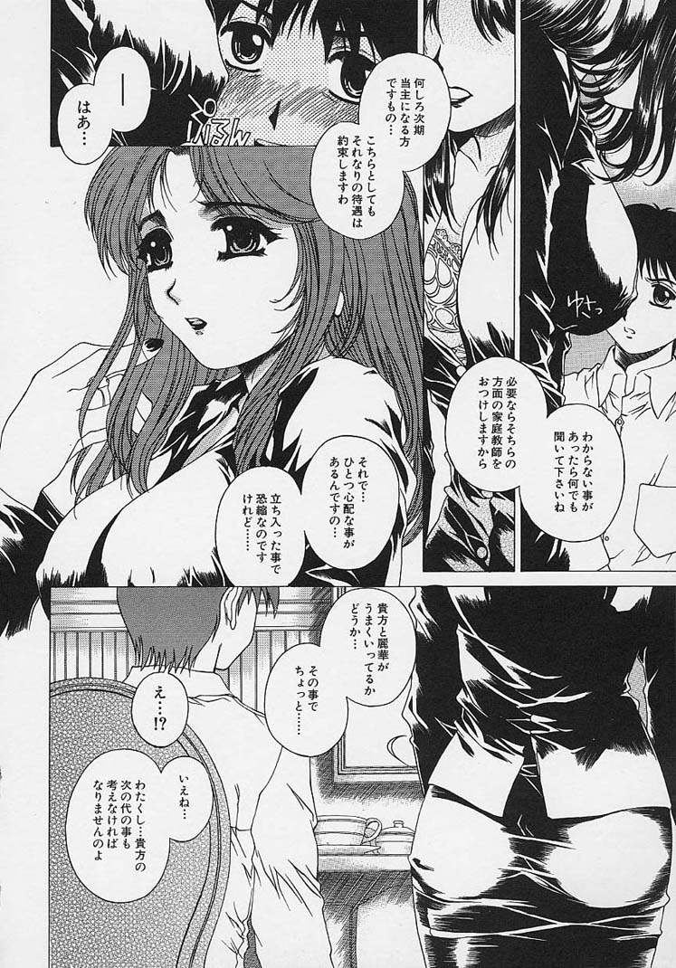 [成田香車] 美悦の吐息