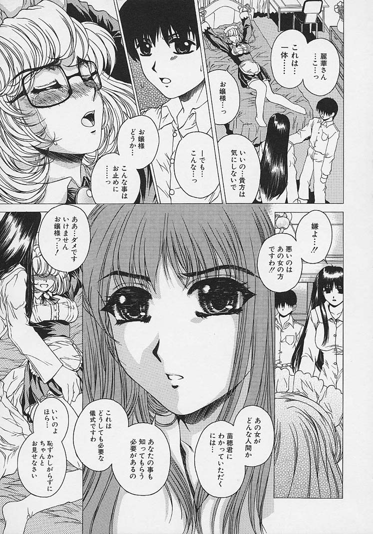 [成田香車] 美悦の吐息