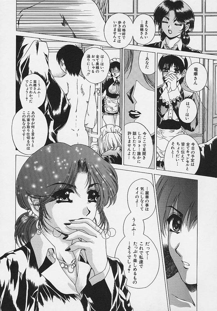 [成田香車] 美悦の吐息