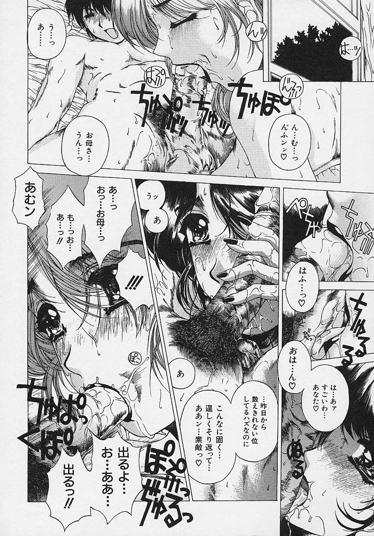 [成田香車] 美悦の吐息