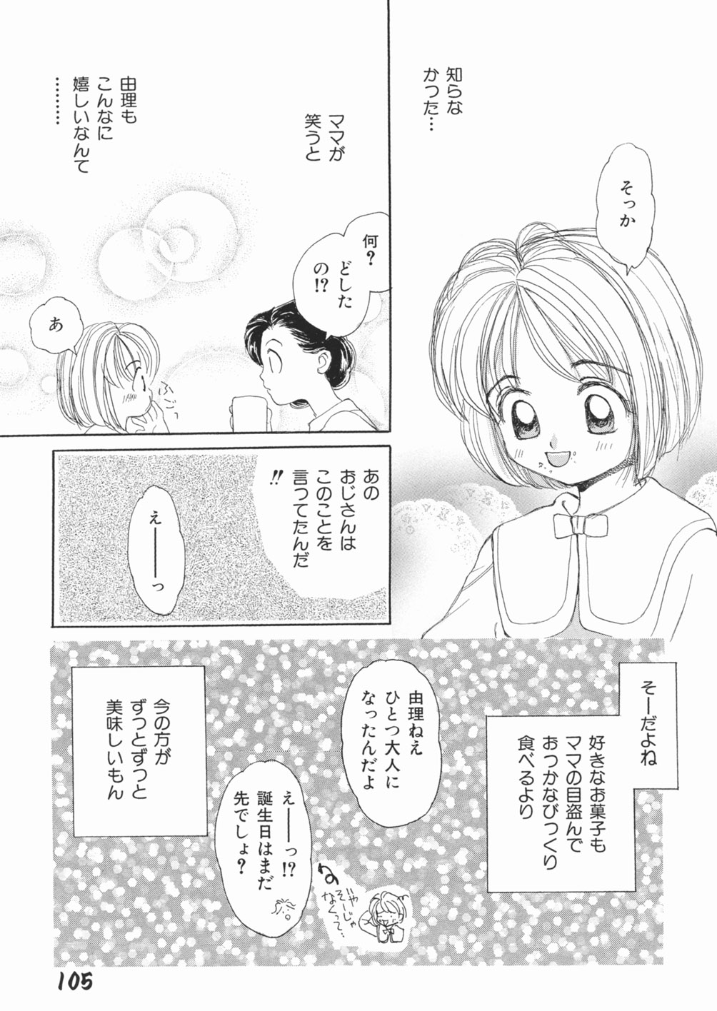 [江川広実] 無防備な果実