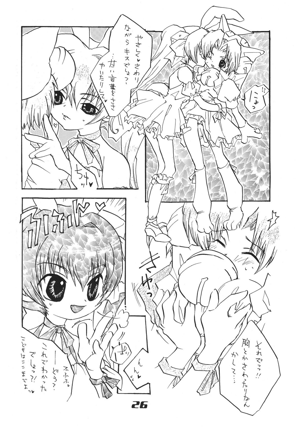 (C57) [アリスシンドローム (よろず)] にょ！ (デ・ジ・キャラット)