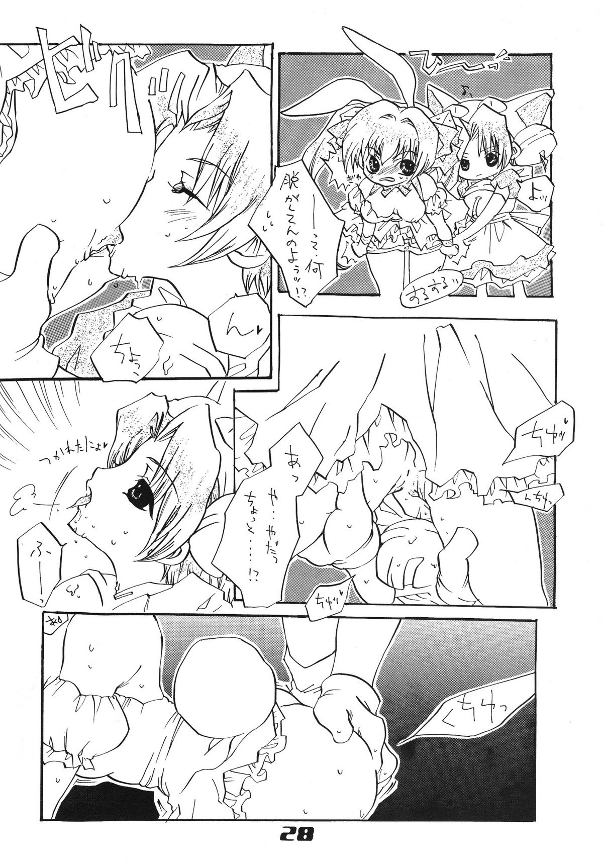 (C57) [アリスシンドローム (よろず)] にょ！ (デ・ジ・キャラット)