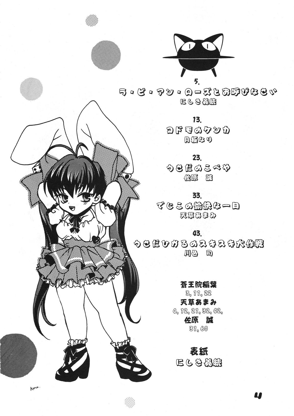 (C57) [アリスシンドローム (よろず)] にょ！ (デ・ジ・キャラット)
