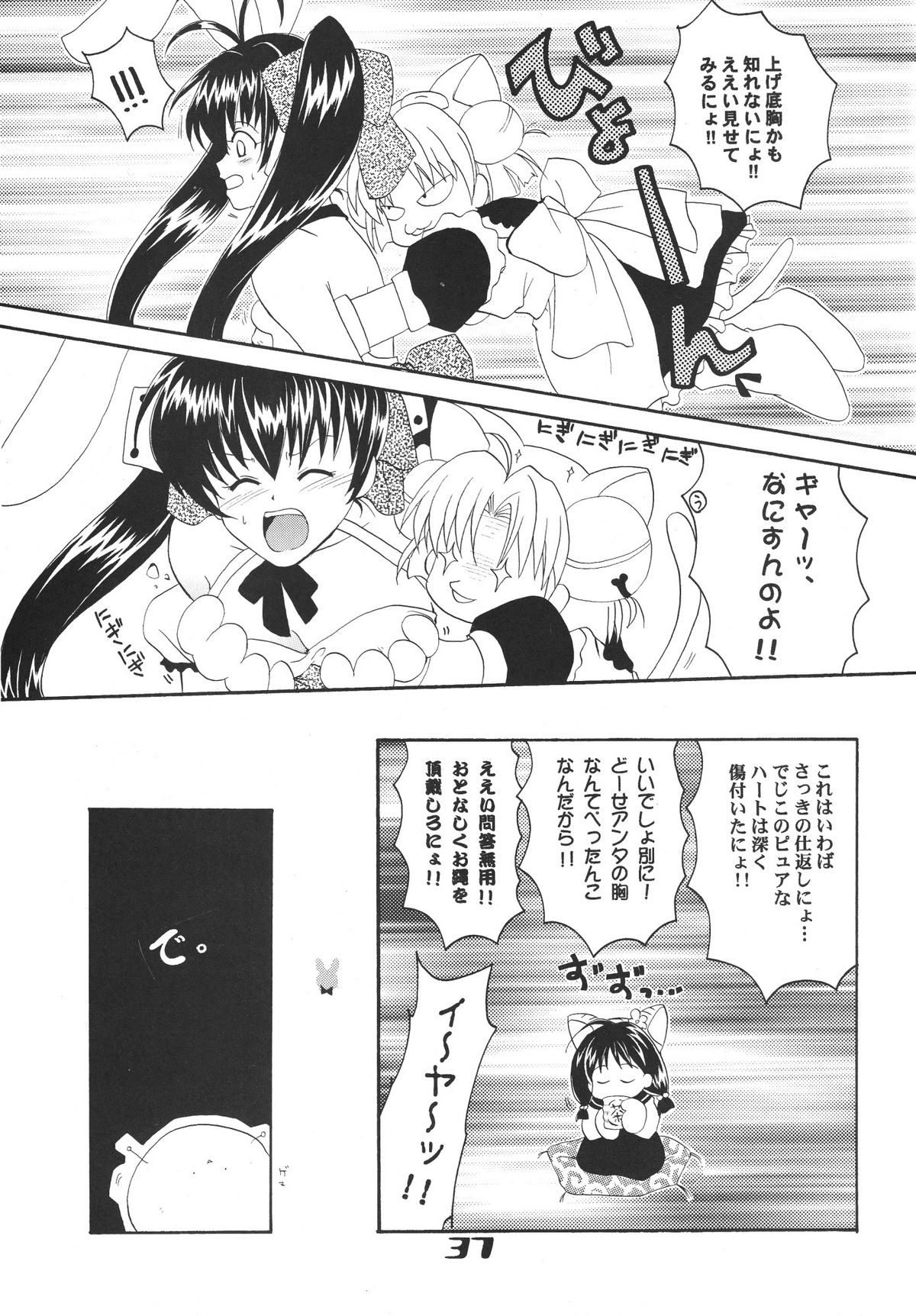 (C57) [アリスシンドローム (よろず)] にょ！ (デ・ジ・キャラット)