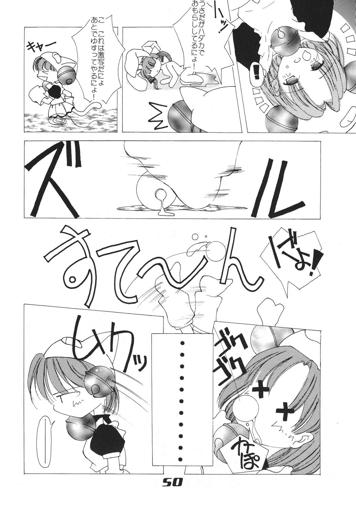 (C57) [アリスシンドローム (よろず)] にょ！ (デ・ジ・キャラット)