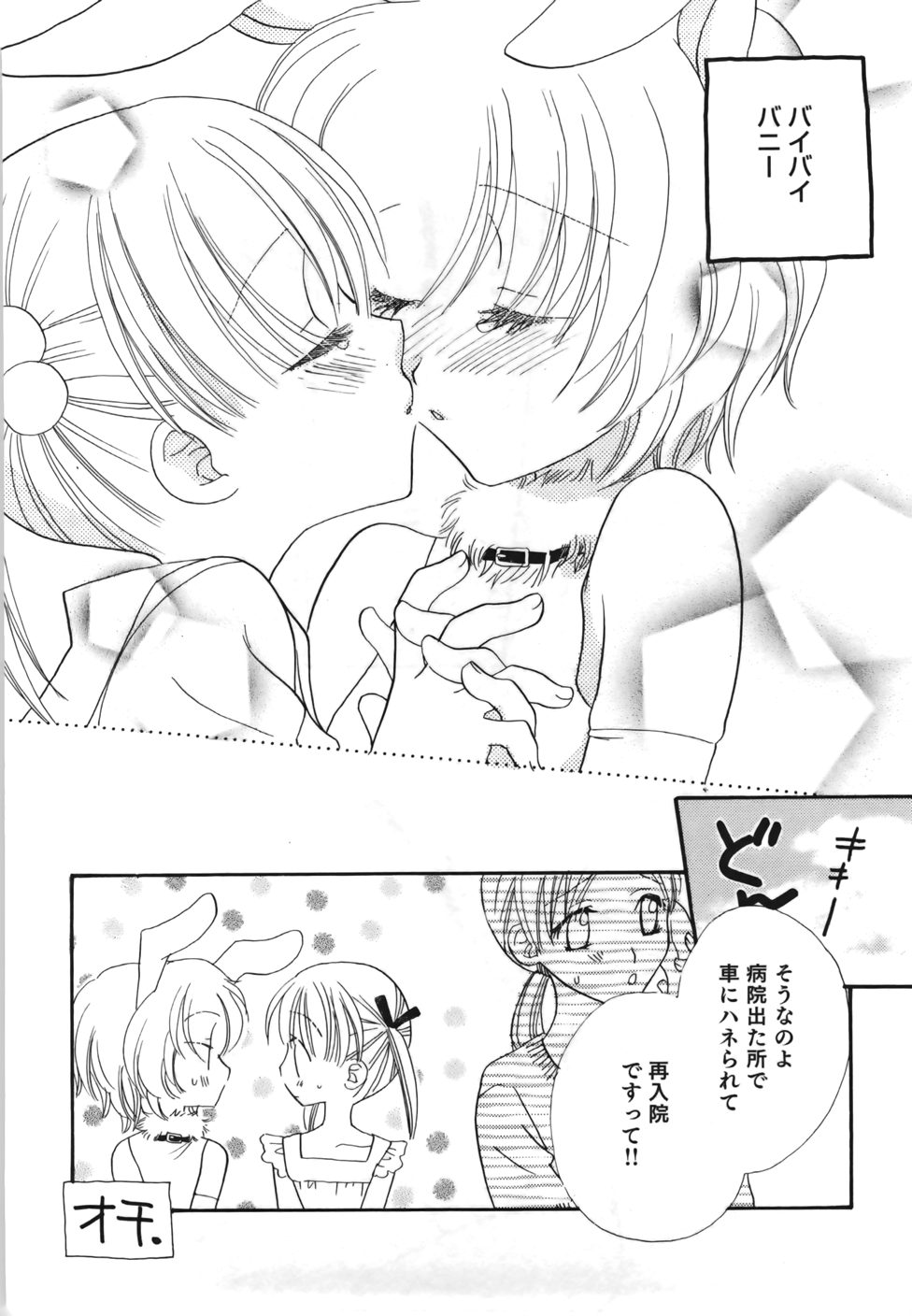 [三国ハヂメ] 百合色螺旋