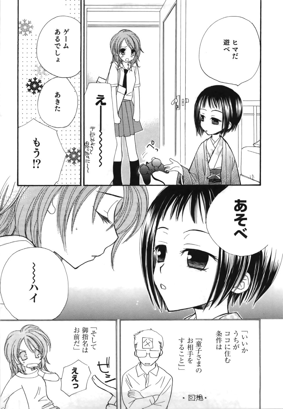 [三国ハヂメ] 百合色螺旋