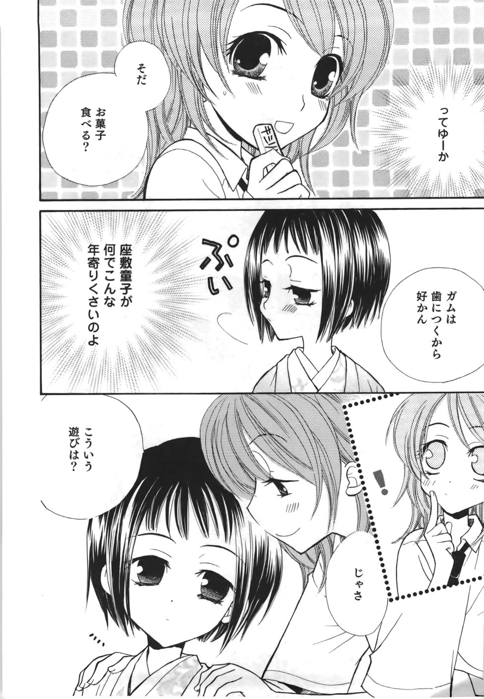 [三国ハヂメ] 百合色螺旋