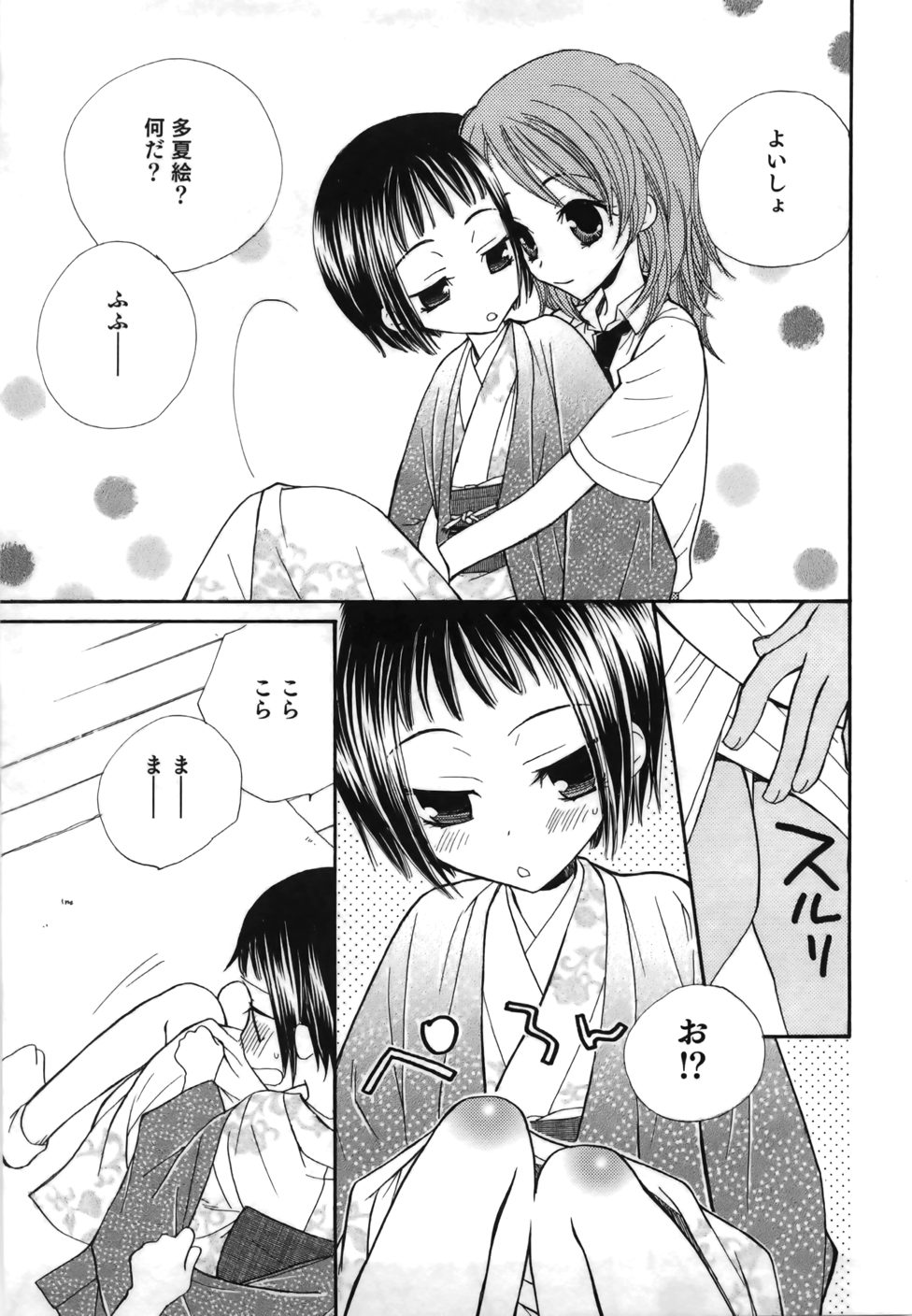 [三国ハヂメ] 百合色螺旋