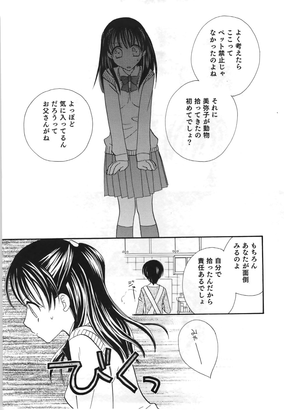 [三国ハヂメ] 百合色螺旋