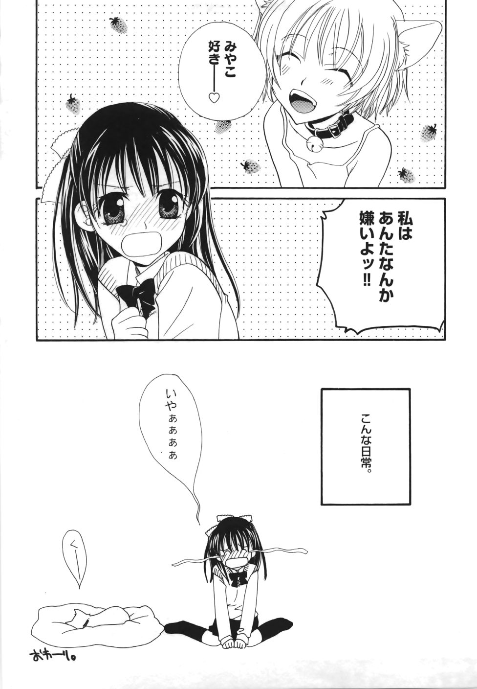 [三国ハヂメ] 百合色螺旋