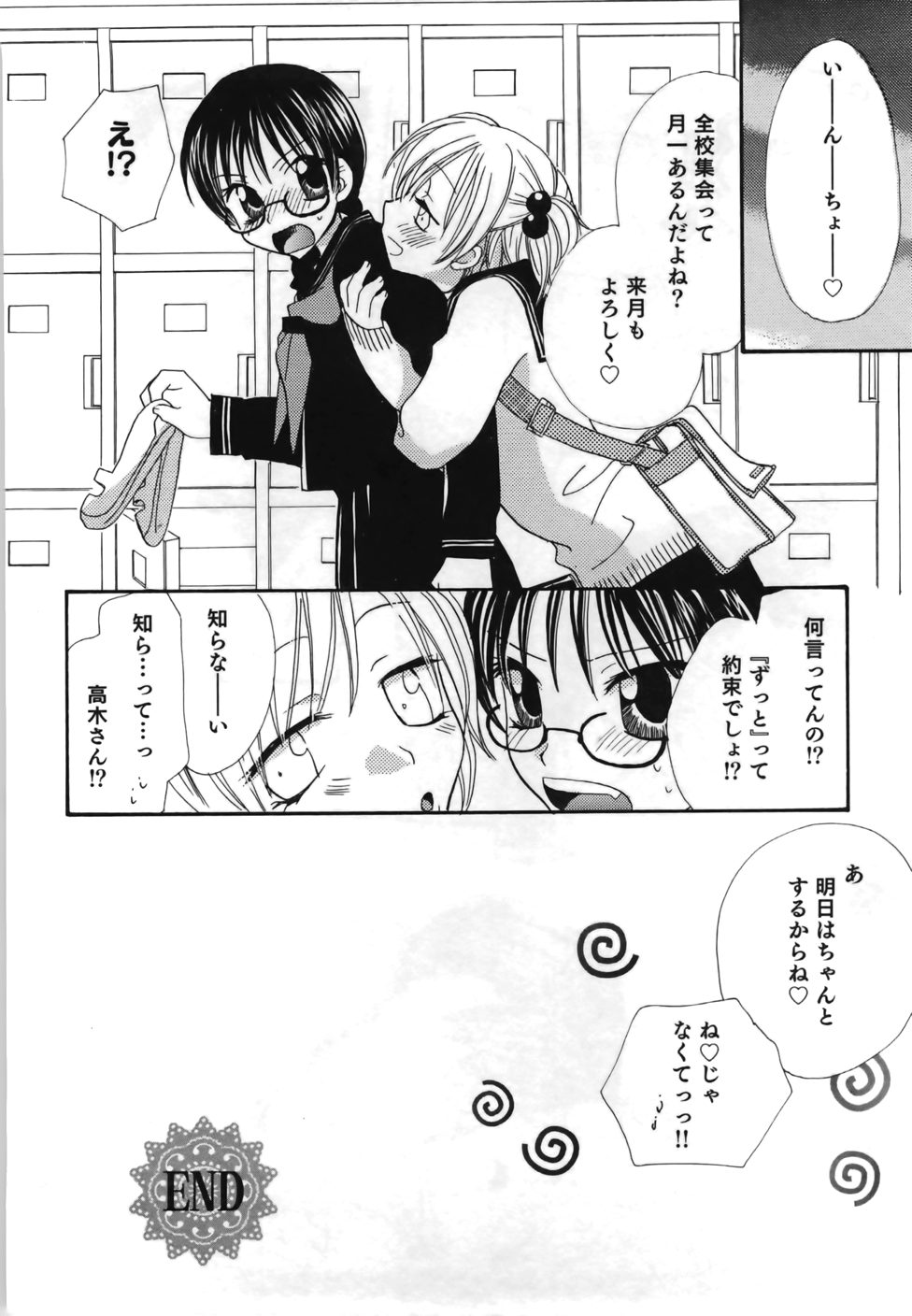 [三国ハヂメ] 百合色螺旋