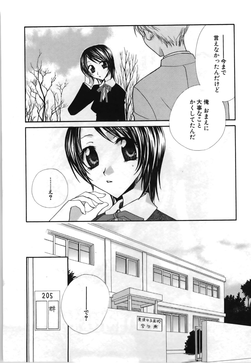 [三国ハヂメ] 百合色螺旋