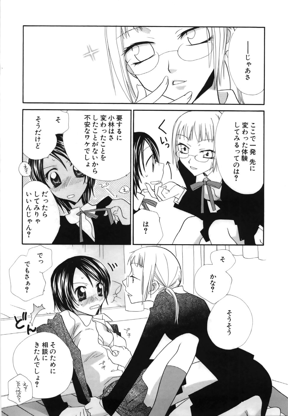 [三国ハヂメ] 百合色螺旋