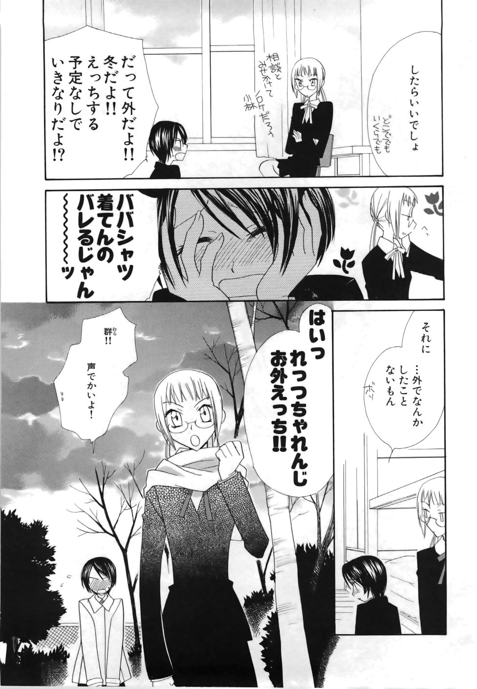 [三国ハヂメ] 百合色螺旋