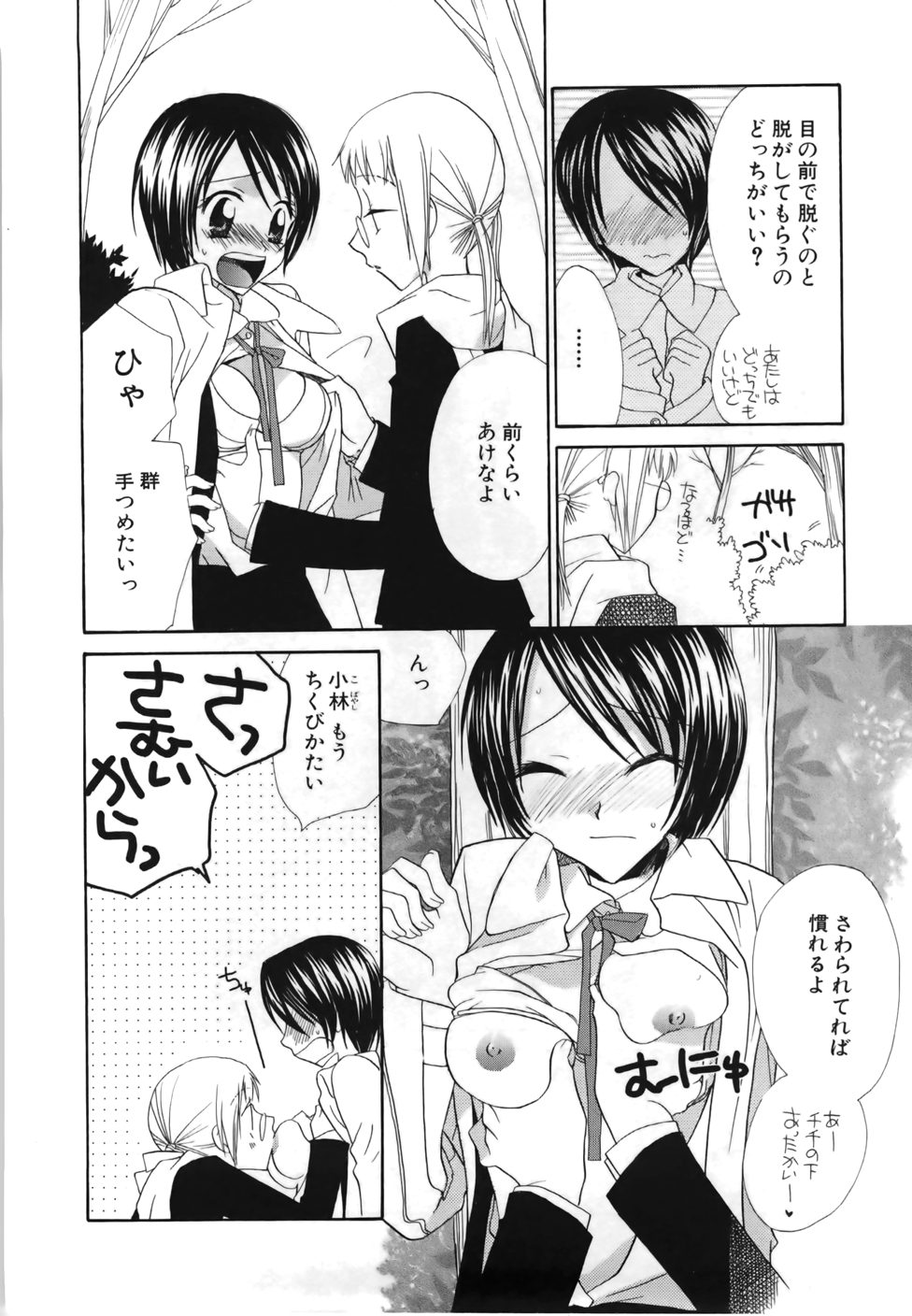 [三国ハヂメ] 百合色螺旋