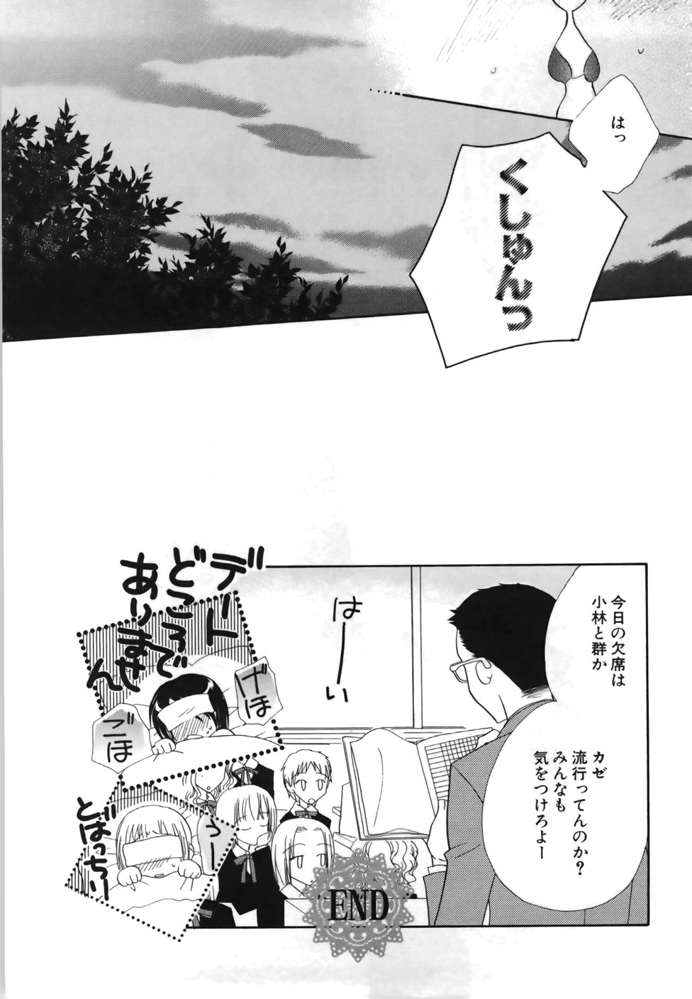 [三国ハヂメ] 百合色螺旋