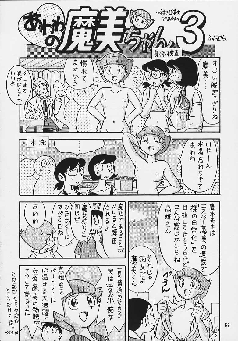 ドラえもんエマミ