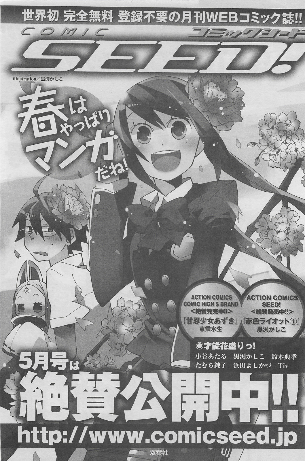 アクションピザッツDX 2008年5月号