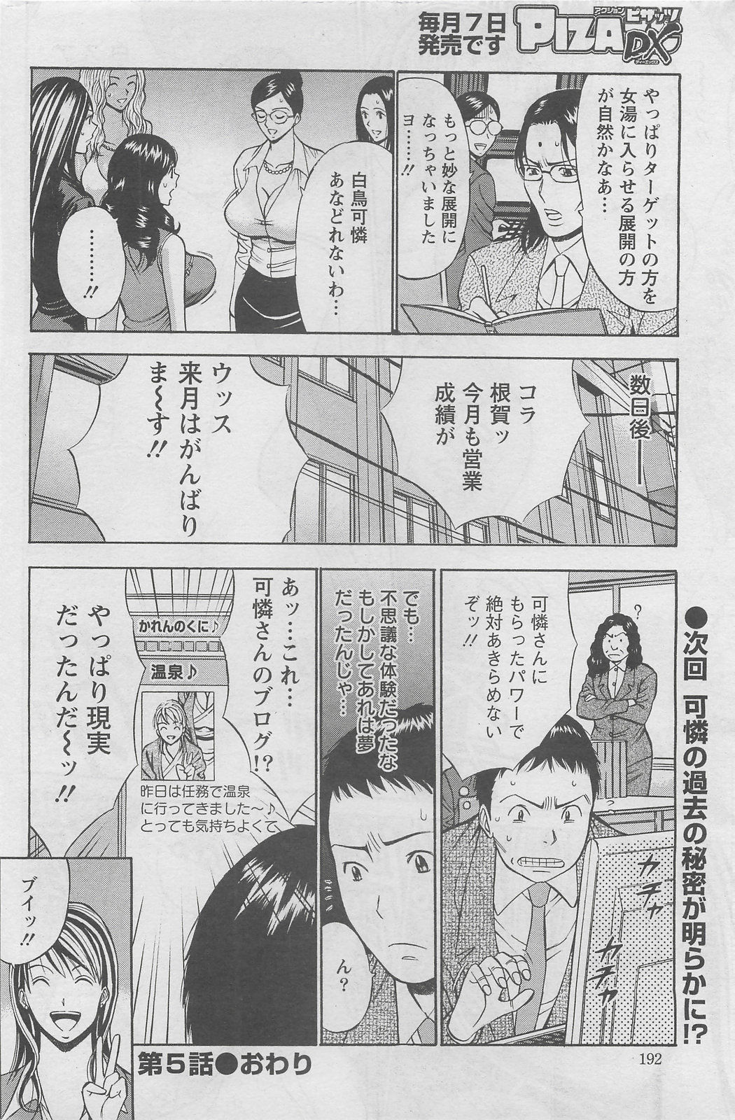 アクションピザッツDX 2008年5月号