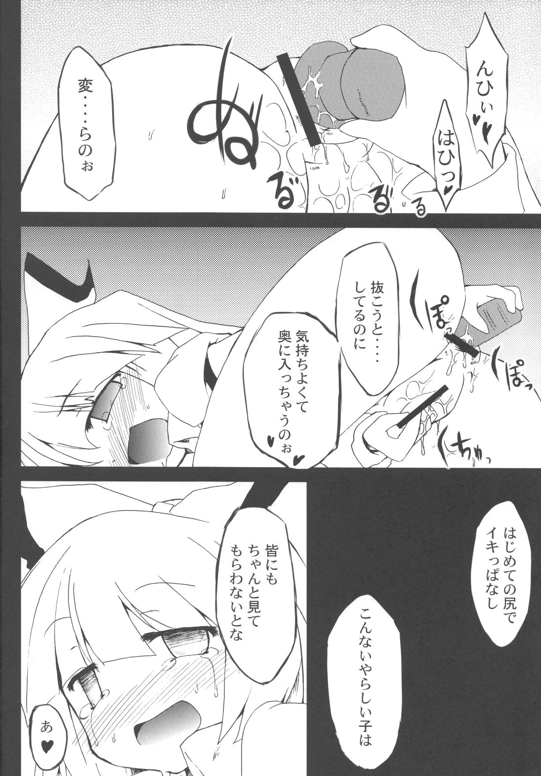 (COMIC1☆2) [IncluDe (ふぅりすと)] 文字の魔力 (東方Project)