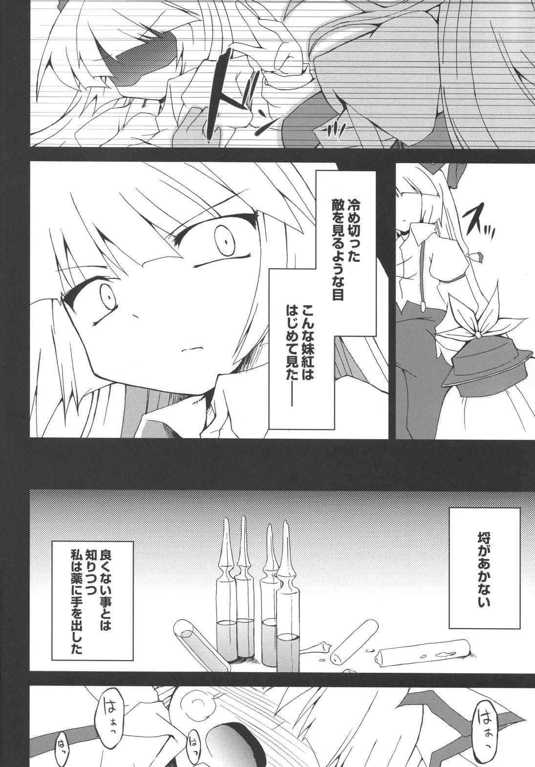 (COMIC1☆2) [IncluDe (ふぅりすと)] 文字の魔力 (東方Project)