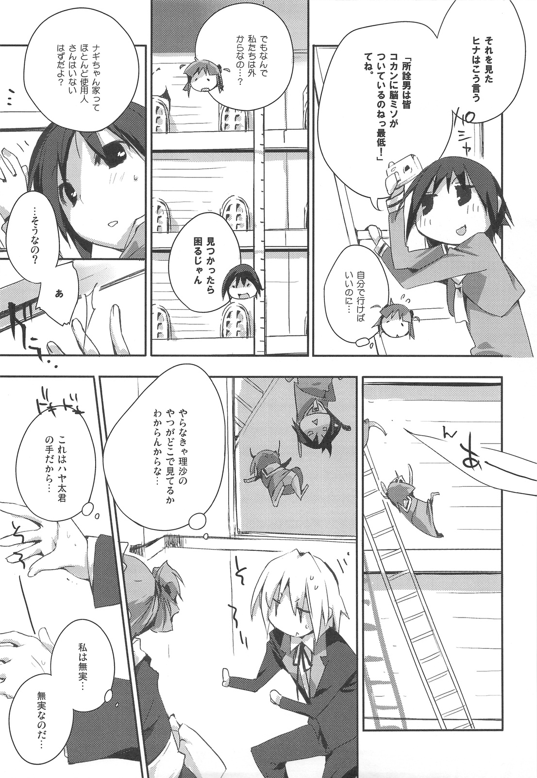 (COMIC1☆3) [モノ×クロ (ここのか)] ひもパンとメイドさんで。 (ハヤテのごとく！)