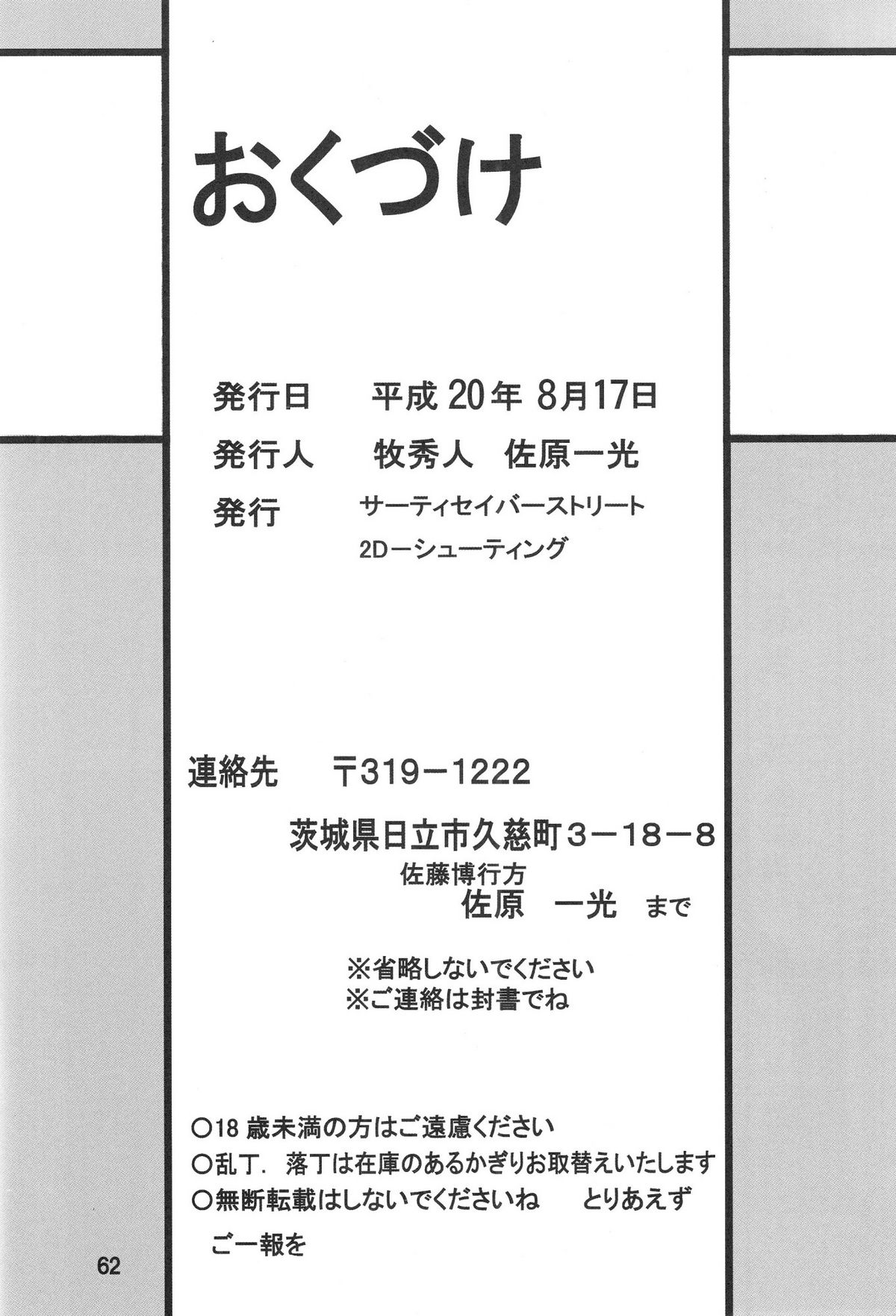 (C74) [サーティセイバーストリート (牧秀人 , 佐原一光 , 夜逃げ屋の恭)] セカンド宇宙計画3 (新世紀エヴァンゲリオン)