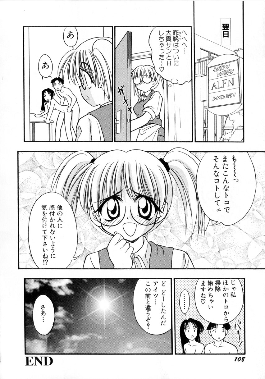 [いえ～い富井] お嬢汁は蜜の味