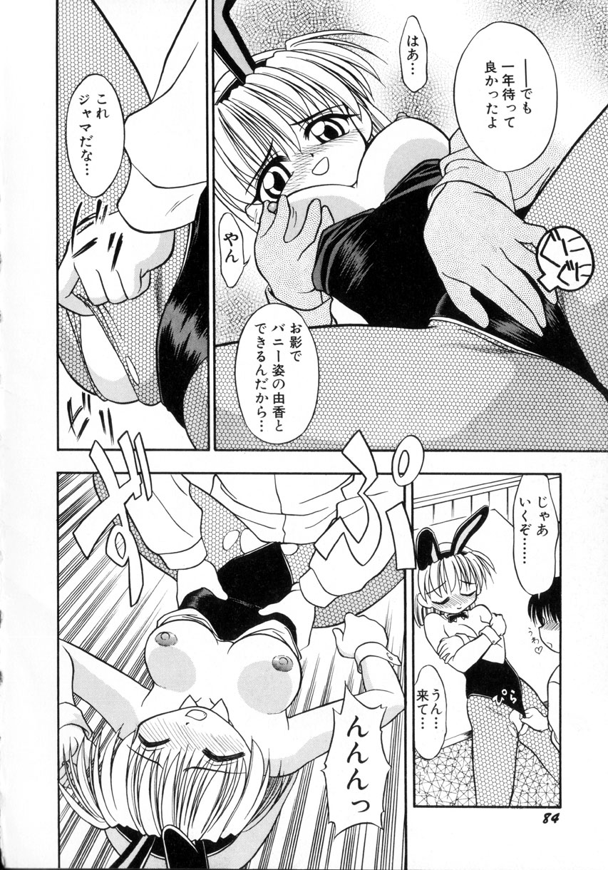 [いえ～い富井] お嬢汁は蜜の味