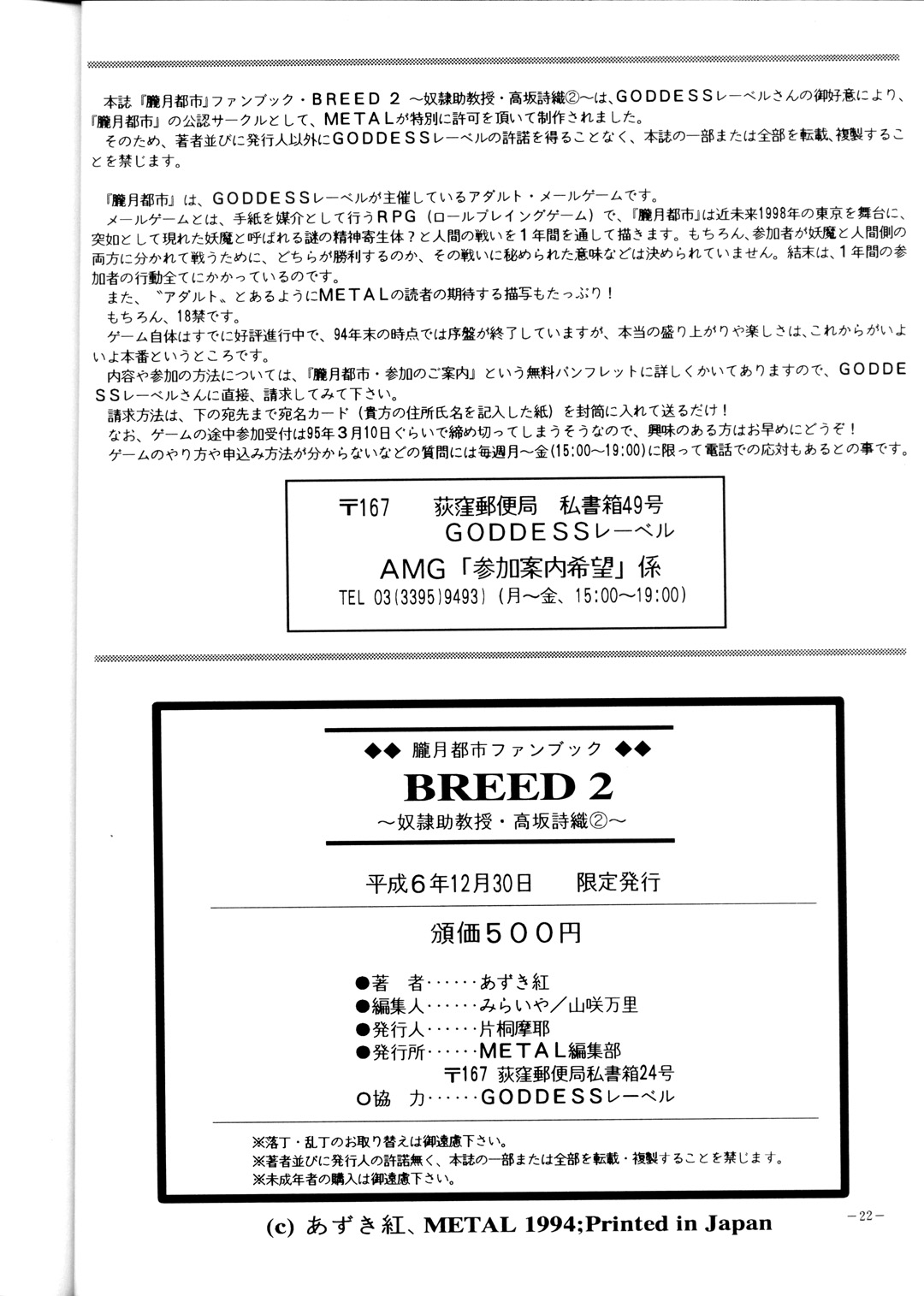 [METAL (あずき紅)] 朧月都市 ファンブック BREED 2 奴隷助教授 高坂詩織2