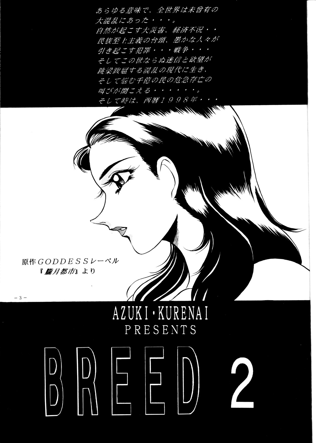 [METAL (あずき紅)] 朧月都市 ファンブック BREED 2 奴隷助教授 高坂詩織2