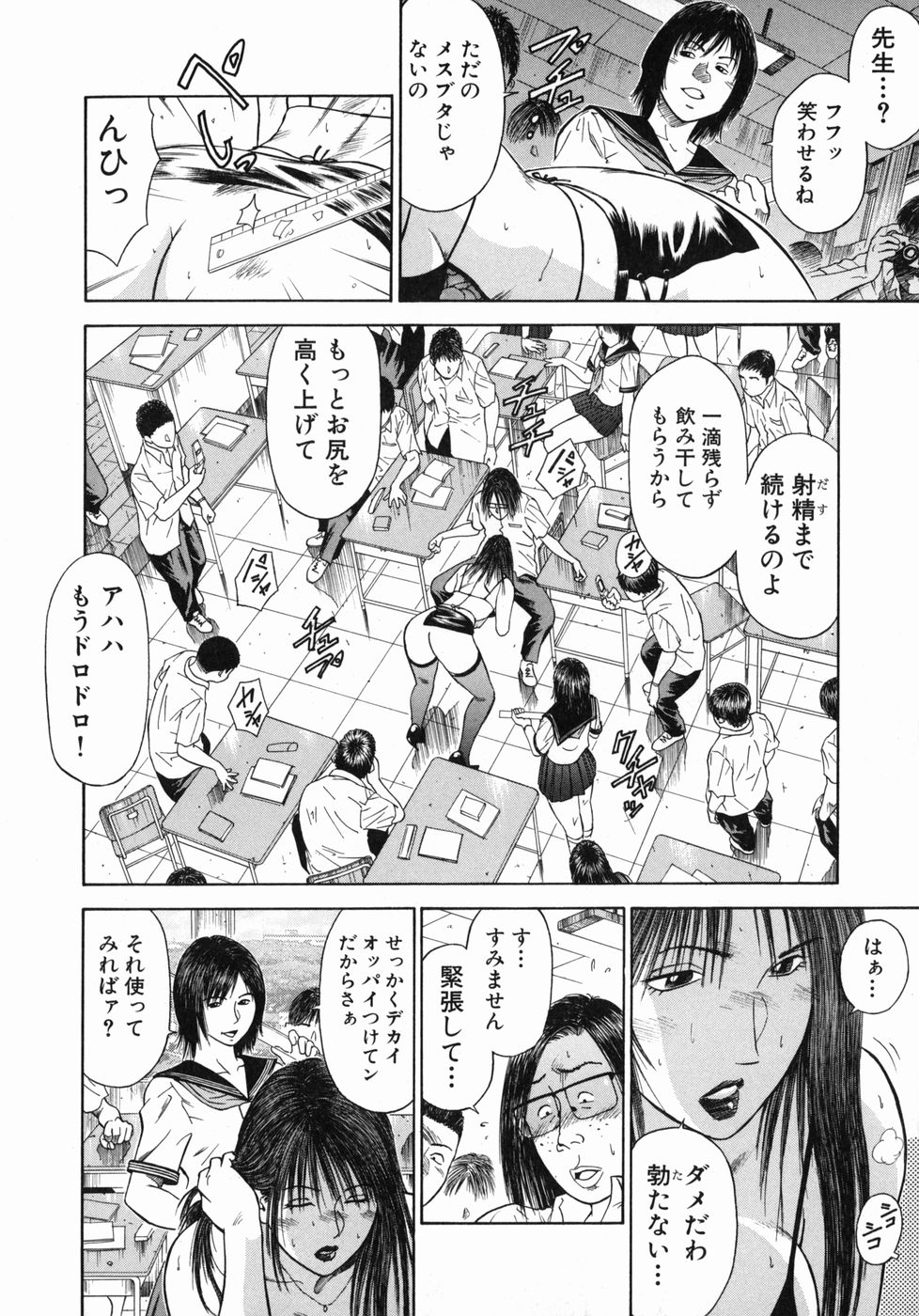 [平岡竜一] 真・奴隷女教師魔性のカリキュラム