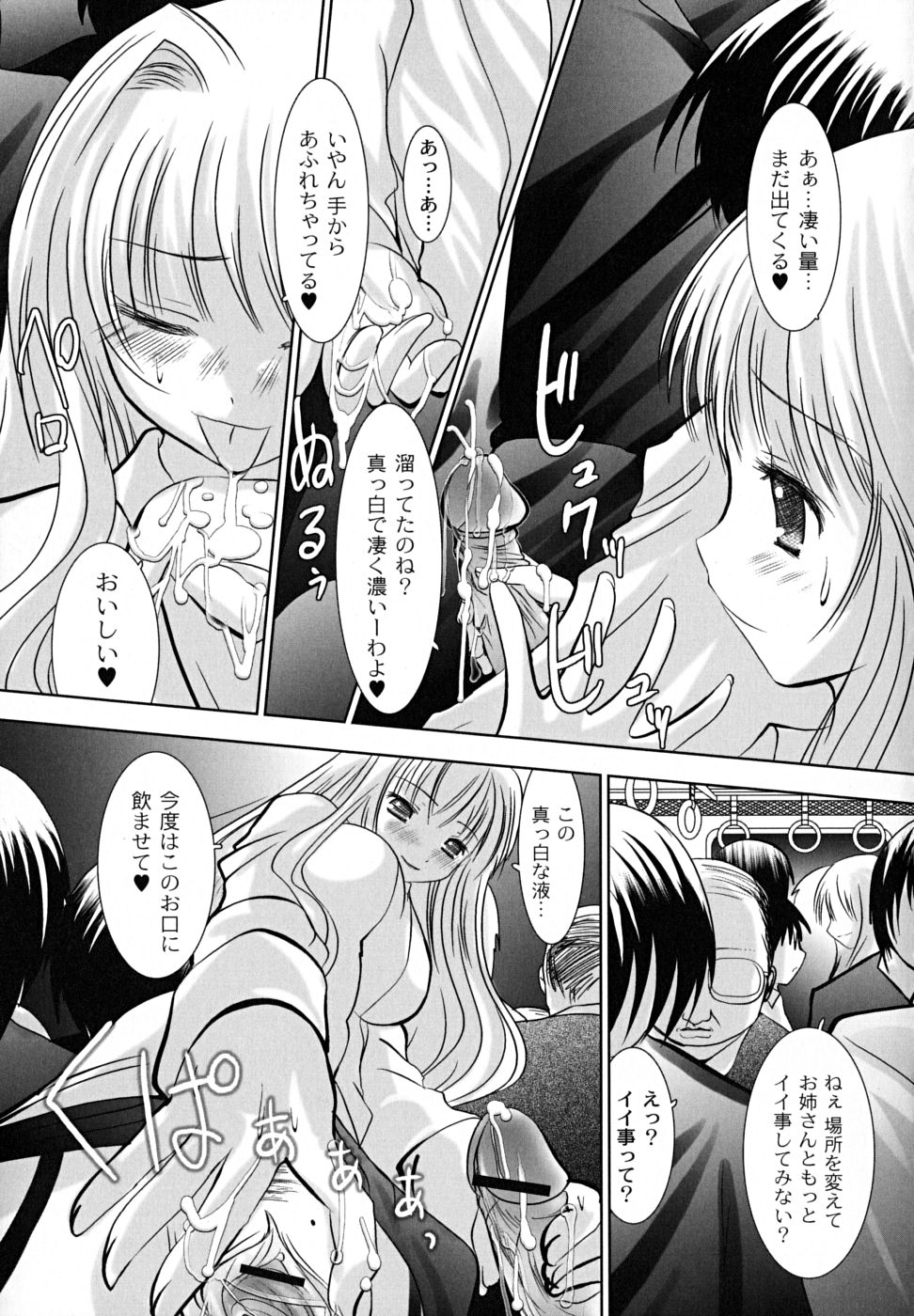 [なまもななせ] 凌辱生娘狩り