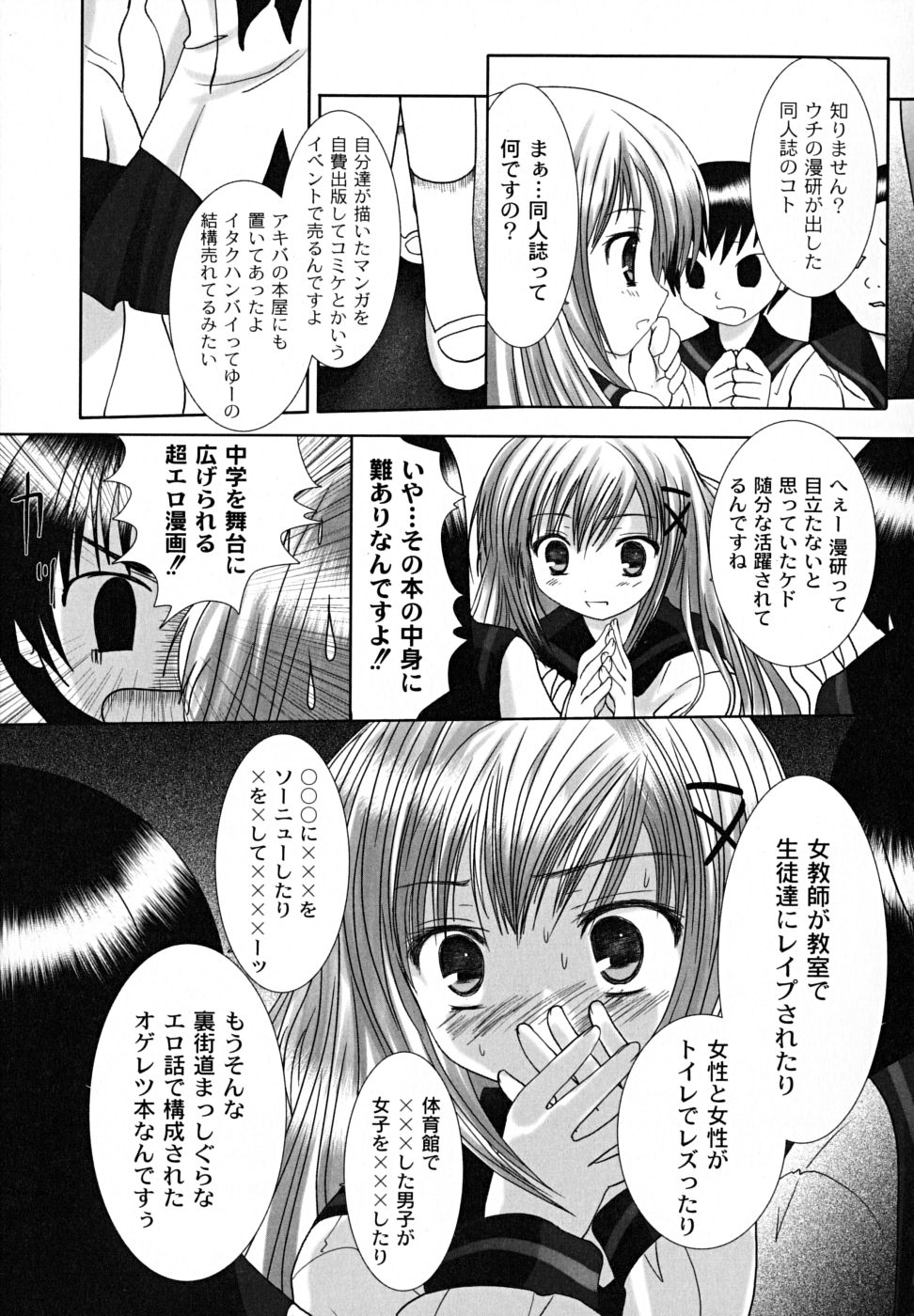 [なまもななせ] 凌辱生娘狩り