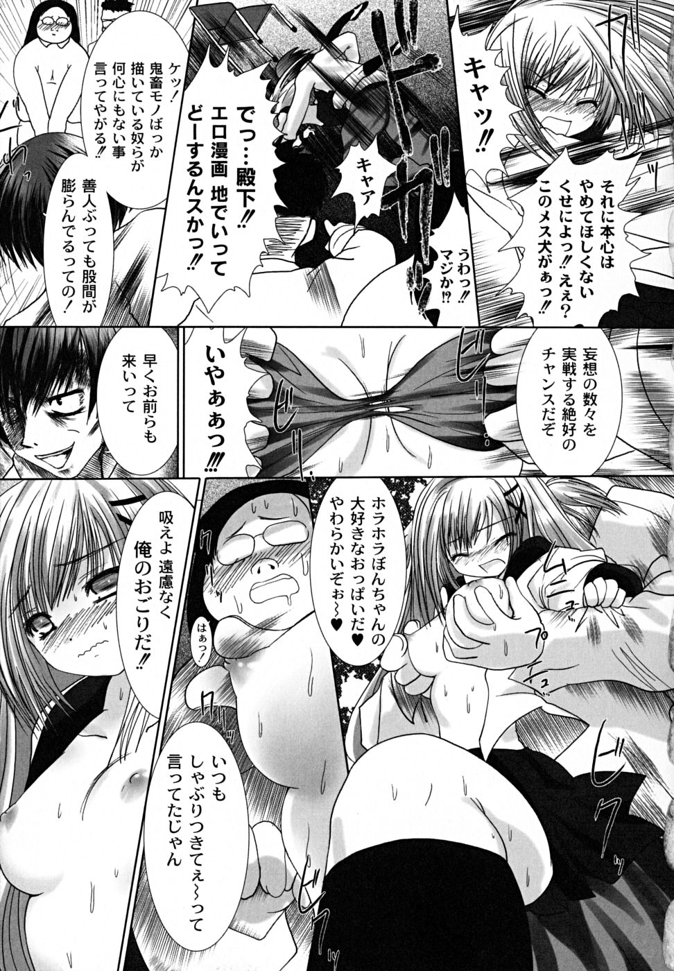 [なまもななせ] 凌辱生娘狩り