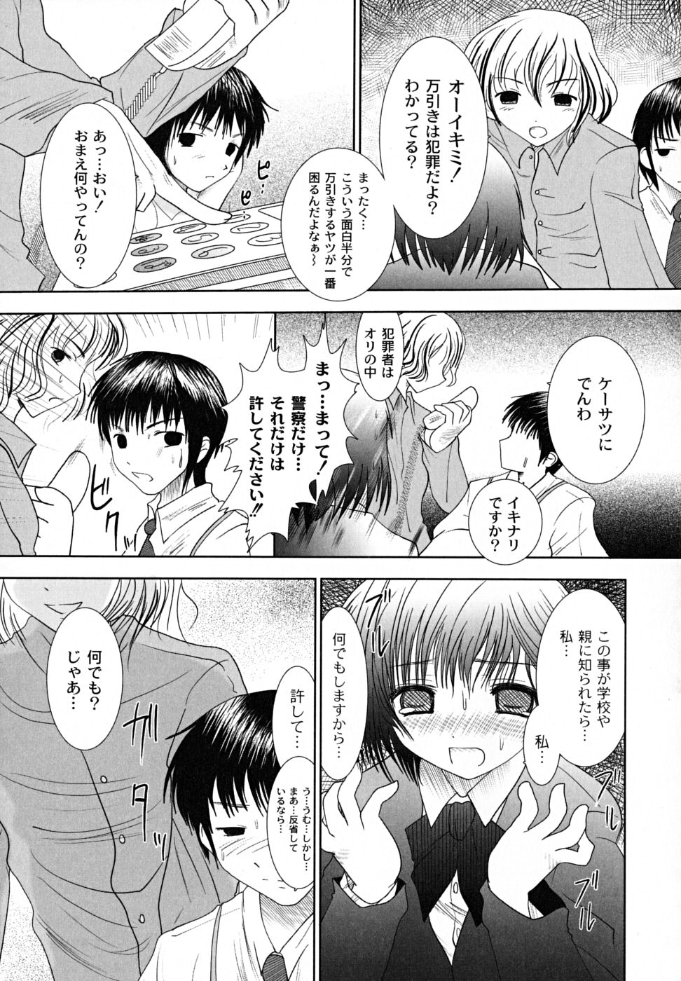 [なまもななせ] 凌辱生娘狩り