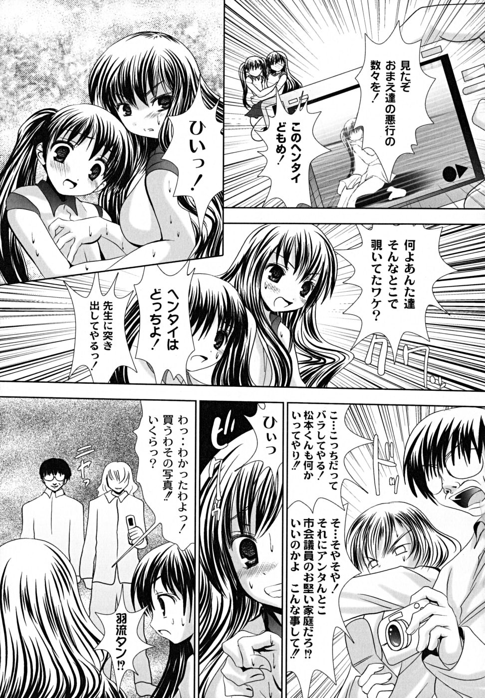 [なまもななせ] 凌辱生娘狩り