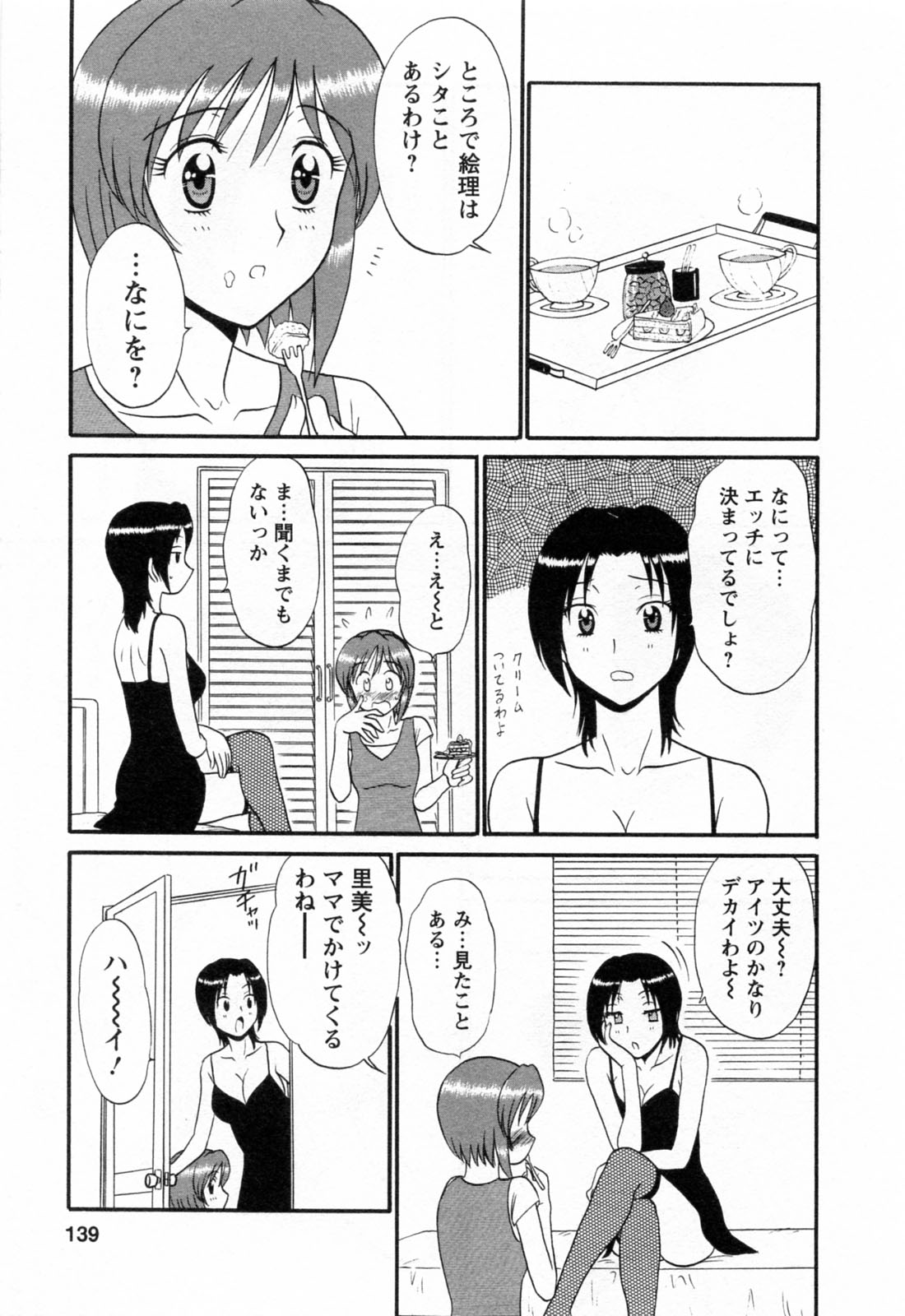 [真空間] 地蔵に願いを!! 2