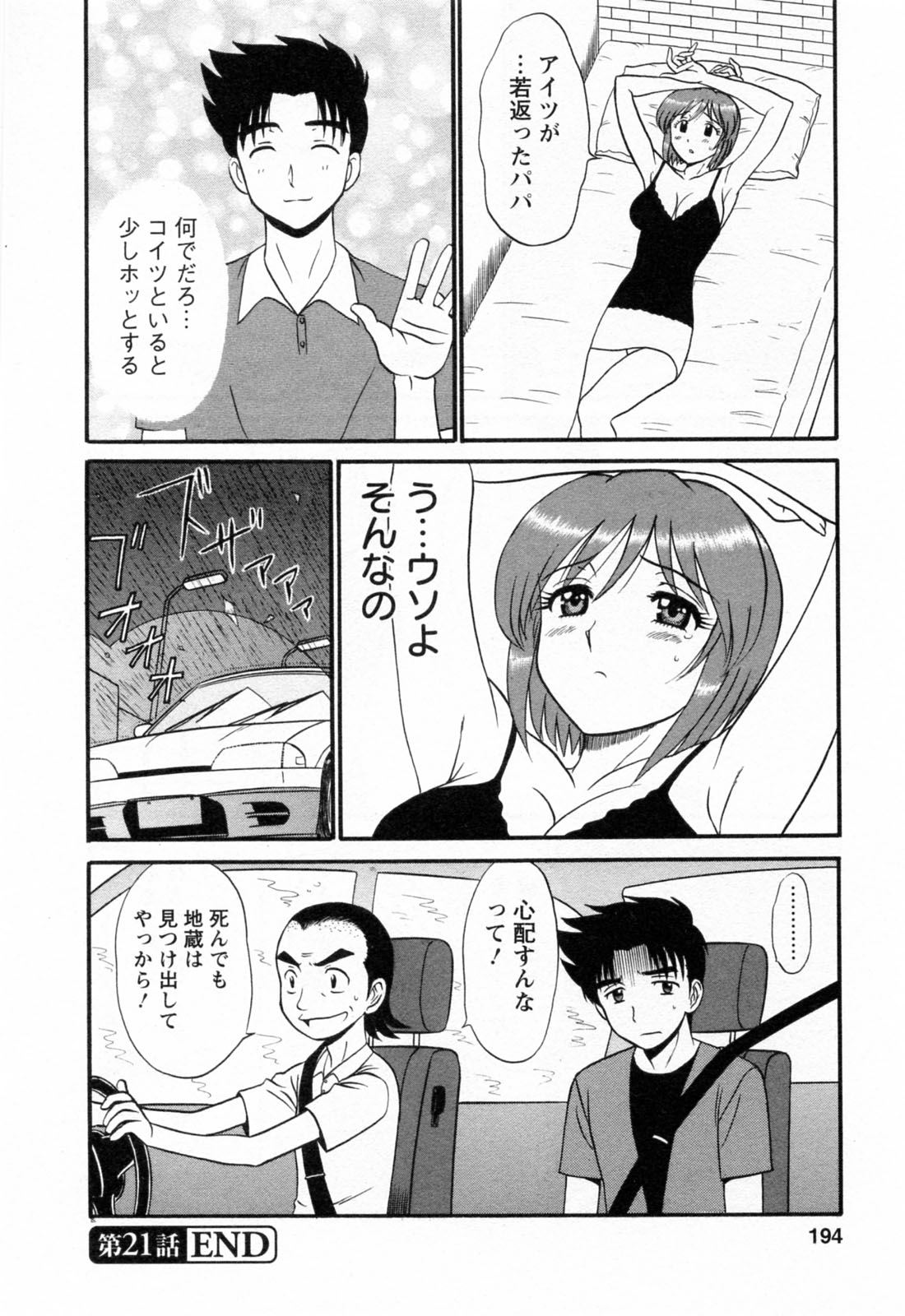 [真空間] 地蔵に願いを!! 2