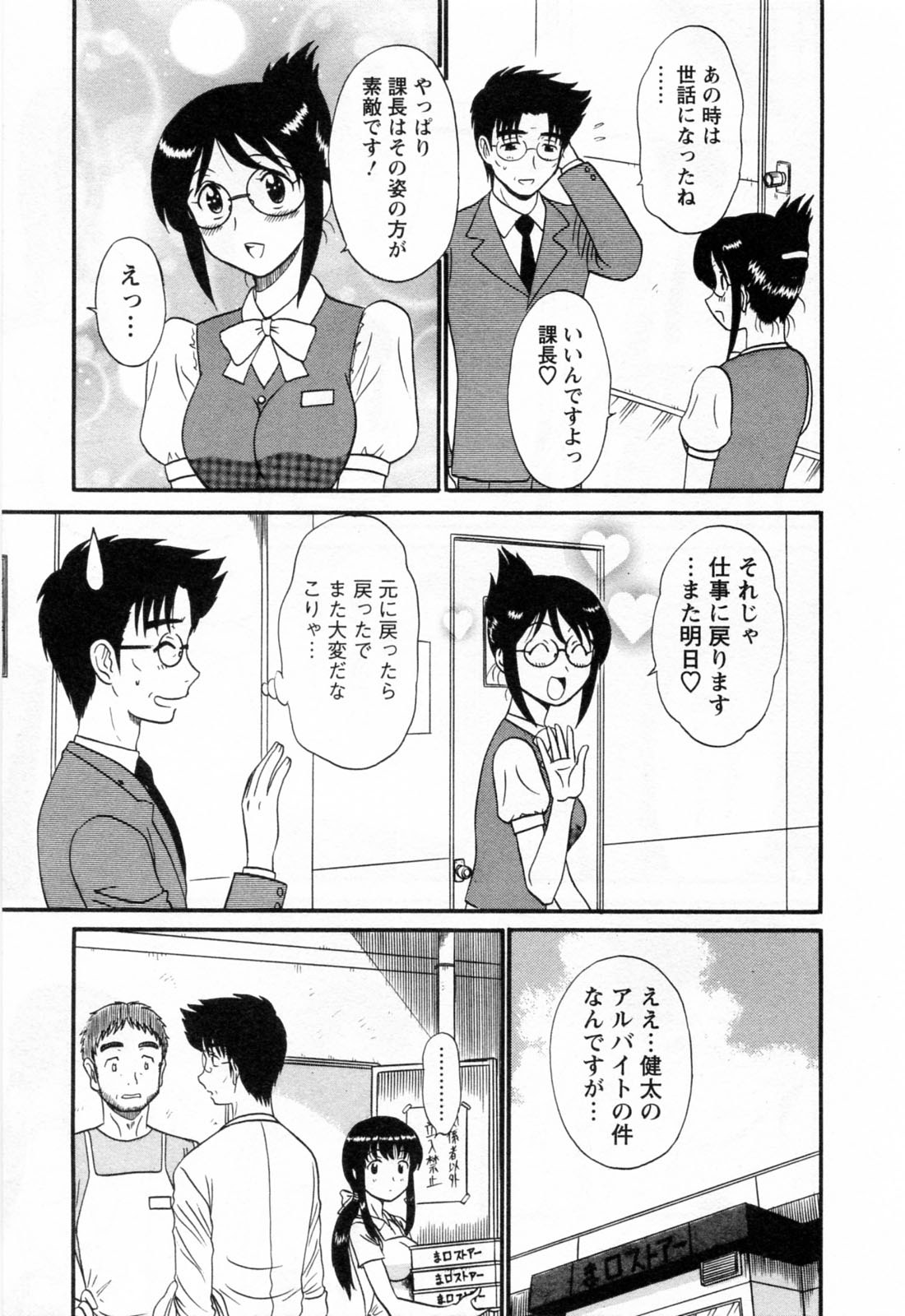 [真空間] 地蔵に願いを!! 2