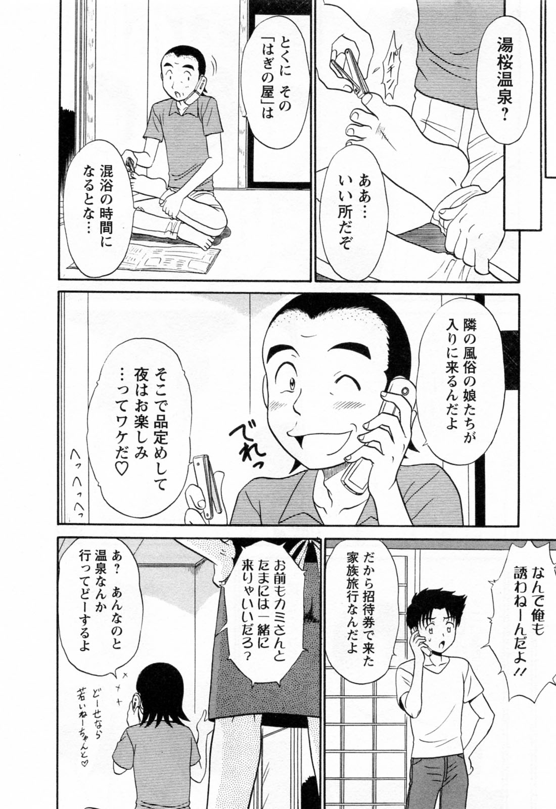 [真空間] 地蔵に願いを!! 2