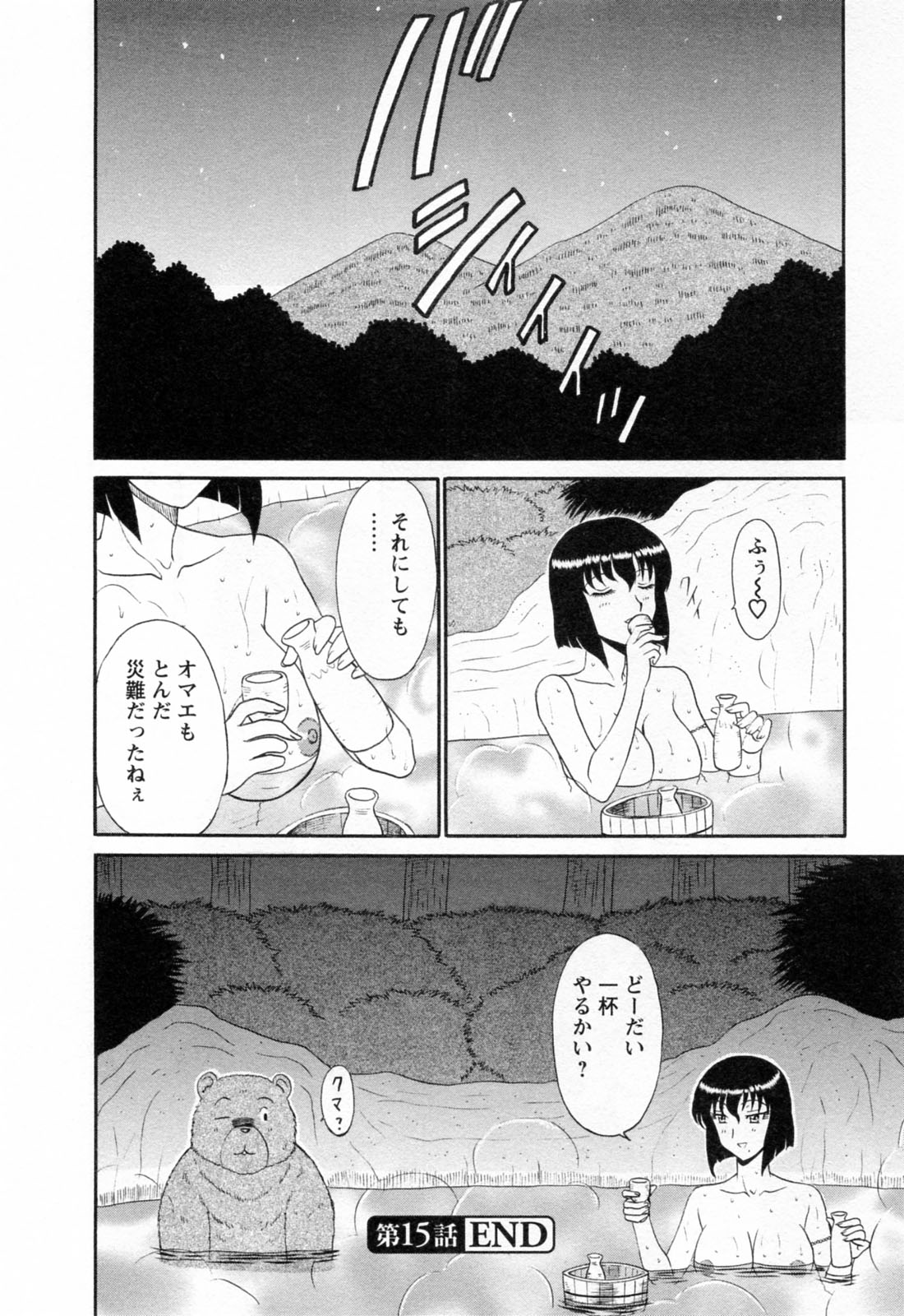 [真空間] 地蔵に願いを!! 2