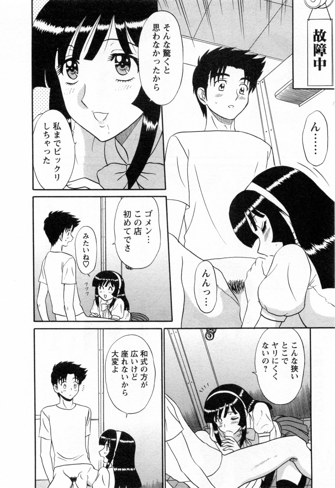 [真空間] 地蔵に願いを!! 2