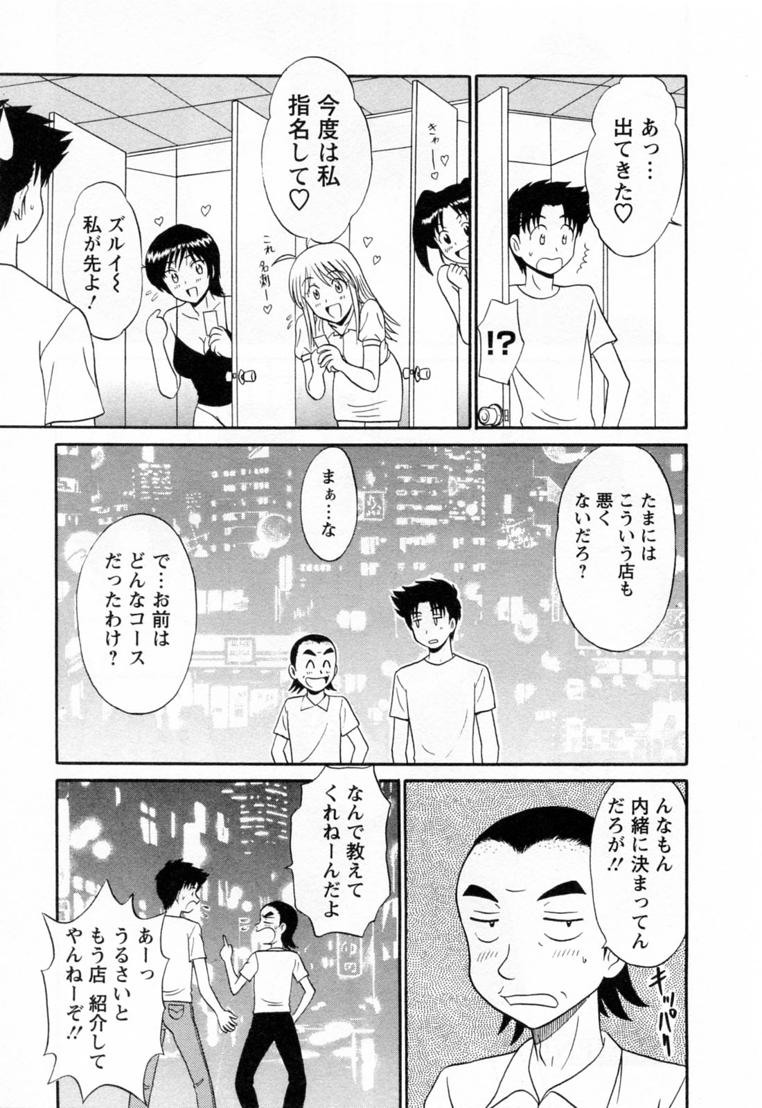 [真空間] 地蔵に願いを!! 2