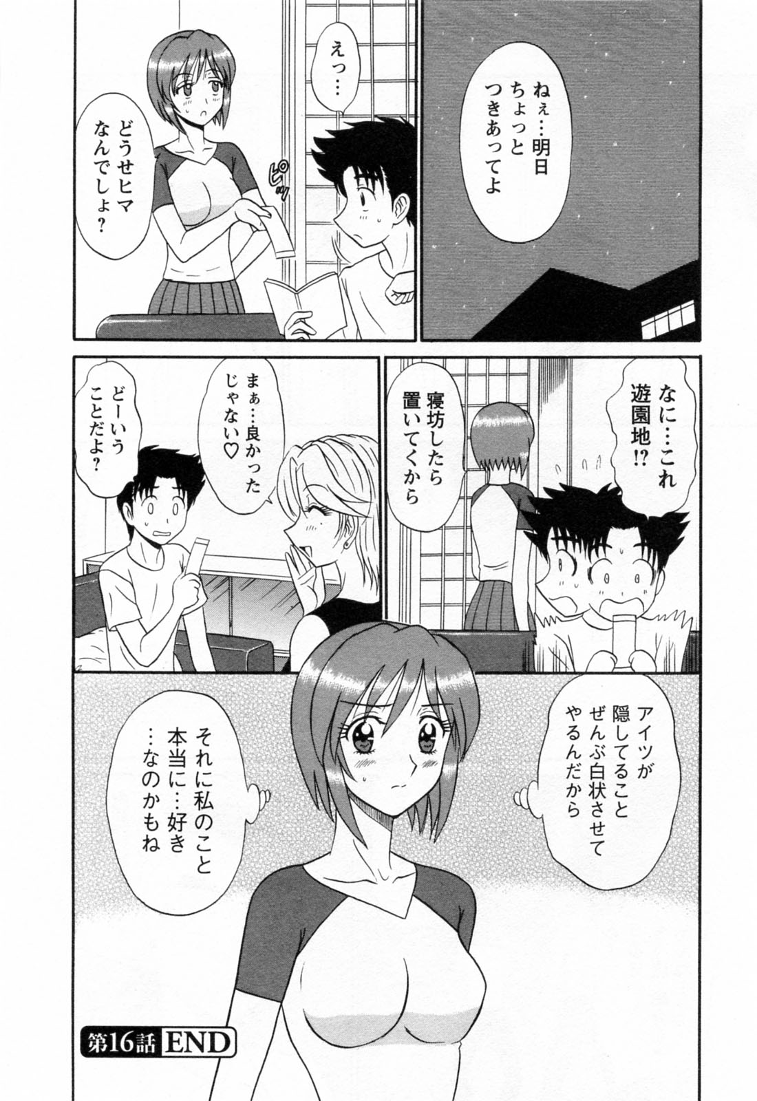 [真空間] 地蔵に願いを!! 2