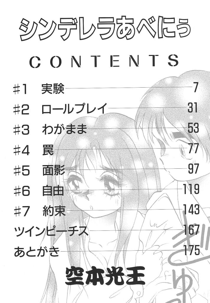 [空本光王] シンデレラあべにぅ